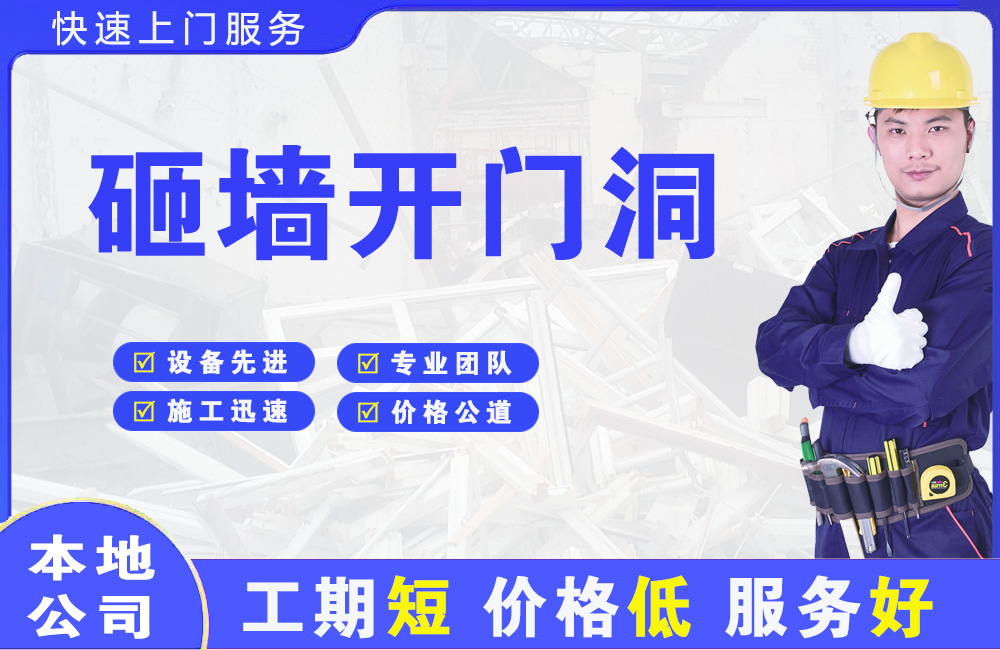 青田砸墙开门洞